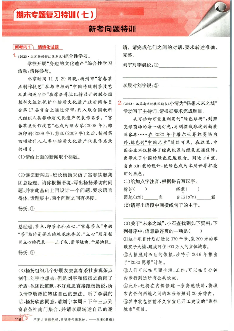 实验班提优训练八年级上册语文人教版_1、初中学习资料_24秋试卷_《实验班提优训练》_八年级