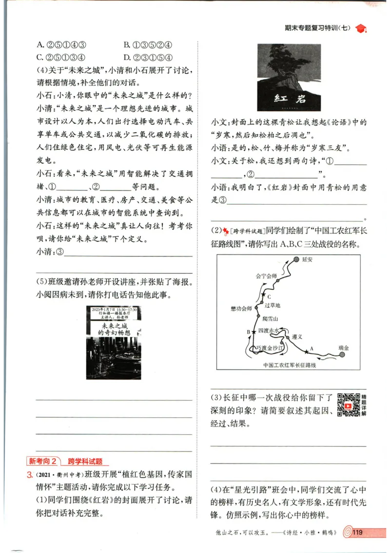 实验班提优训练八年级上册语文人教版_1、初中学习资料_24秋试卷_《实验班提优训练》_八年级