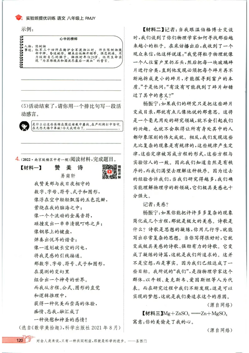 实验班提优训练八年级上册语文人教版_1、初中学习资料_24秋试卷_《实验班提优训练》_八年级