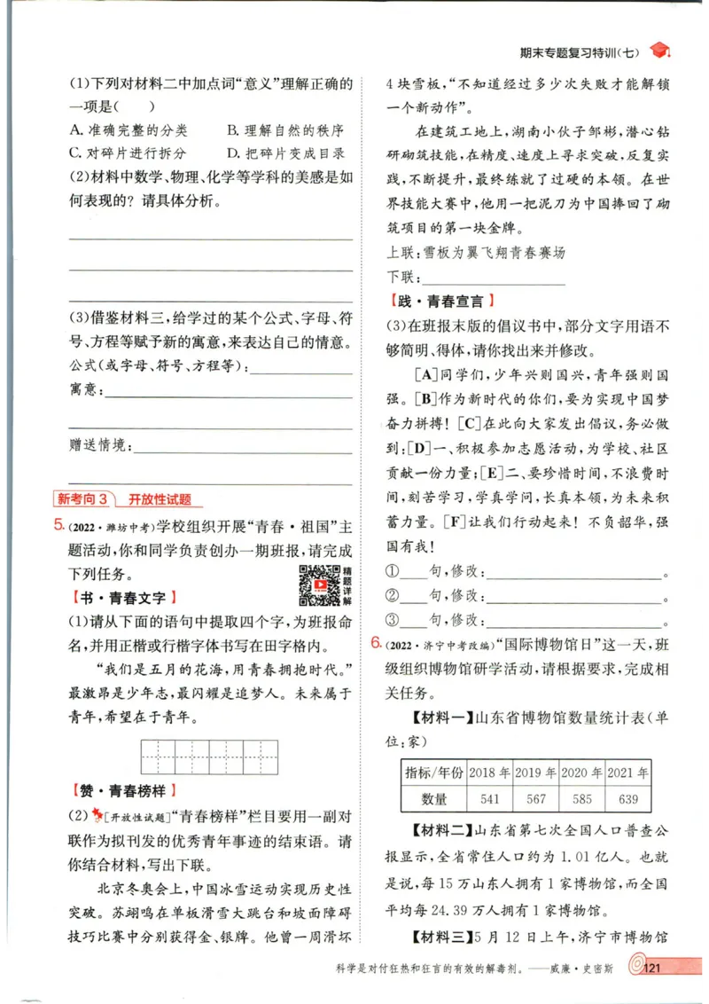 实验班提优训练八年级上册语文人教版_1、初中学习资料_24秋试卷_《实验班提优训练》_八年级