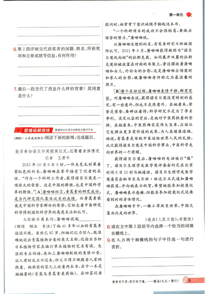 实验班提优训练八年级上册语文人教版_1、初中学习资料_24秋试卷_《实验班提优训练》_八年级