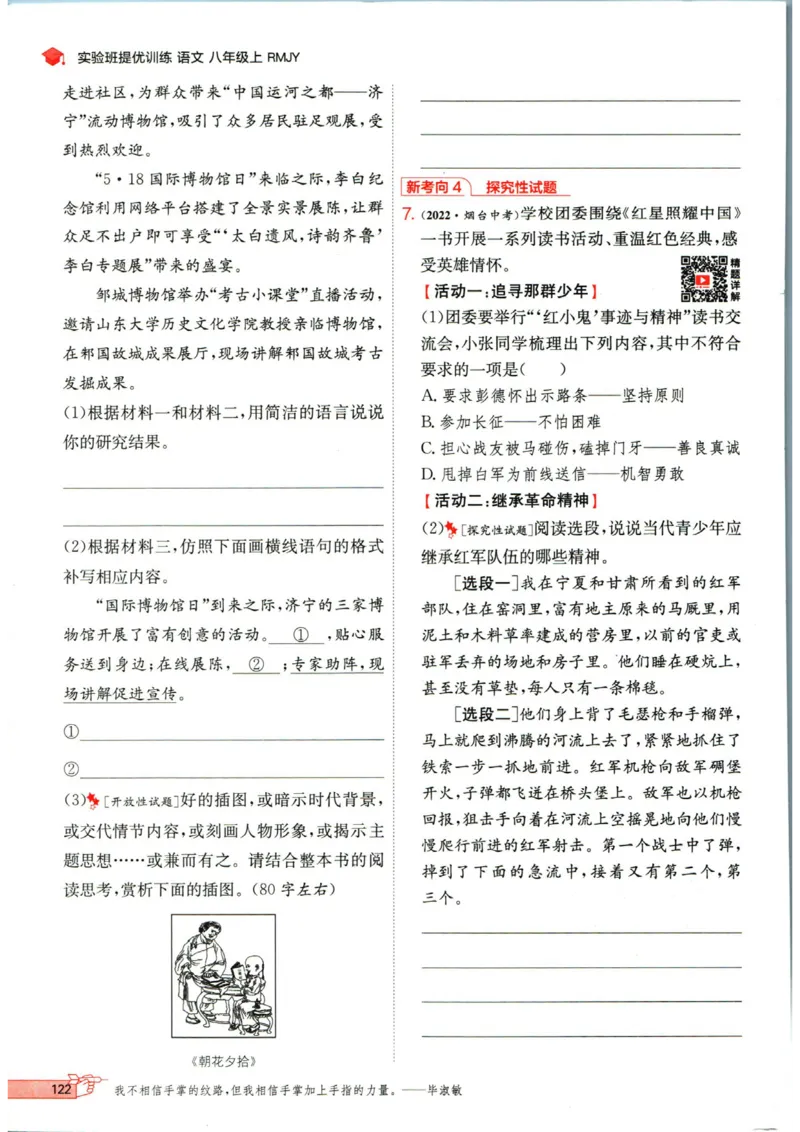 实验班提优训练八年级上册语文人教版_1、初中学习资料_24秋试卷_《实验班提优训练》_八年级