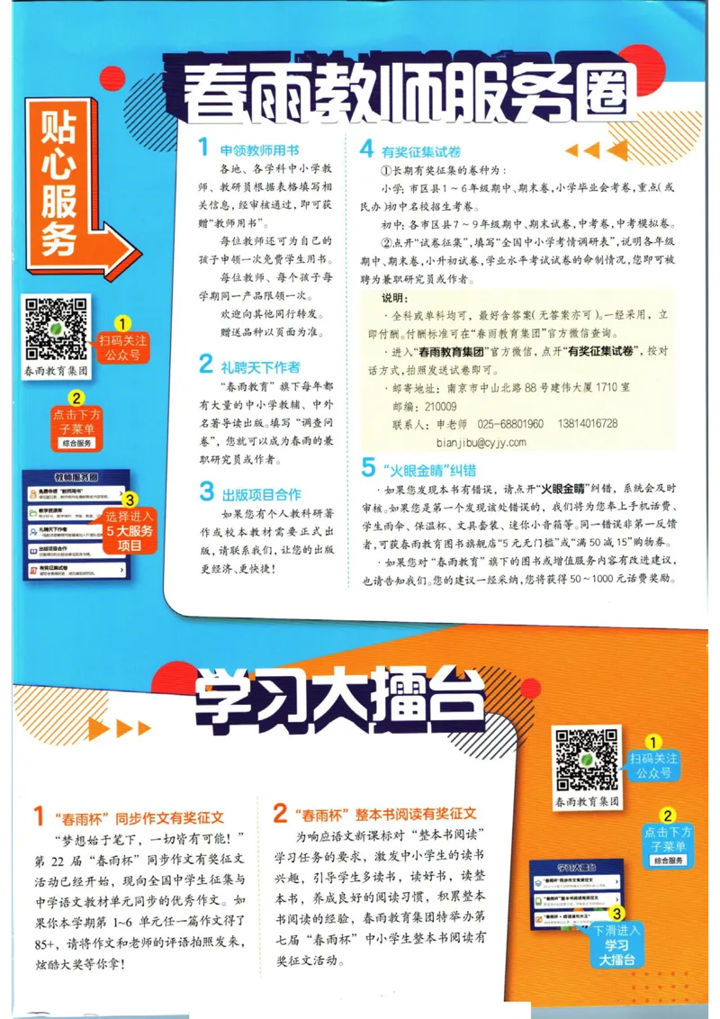 实验班提优训练八年级上册语文人教版_1、初中学习资料_24秋试卷_《实验班提优训练》_八年级