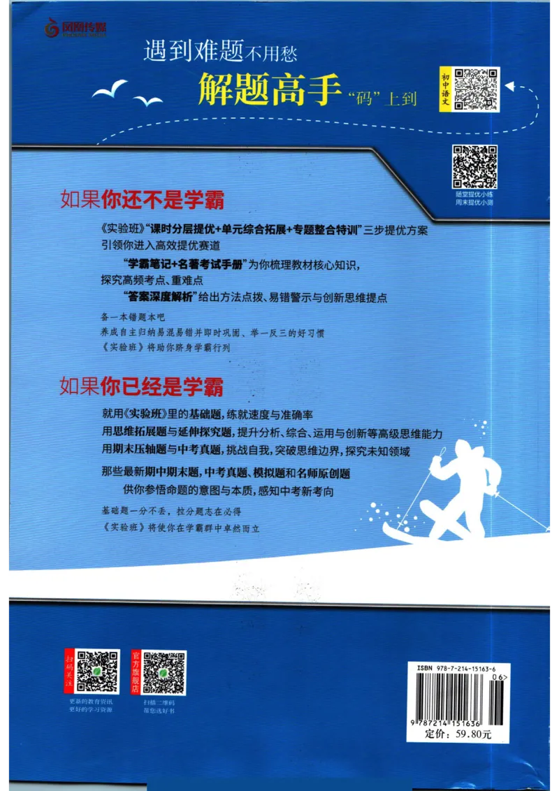 实验班提优训练八年级上册语文人教版_1、初中学习资料_24秋试卷_《实验班提优训练》_八年级