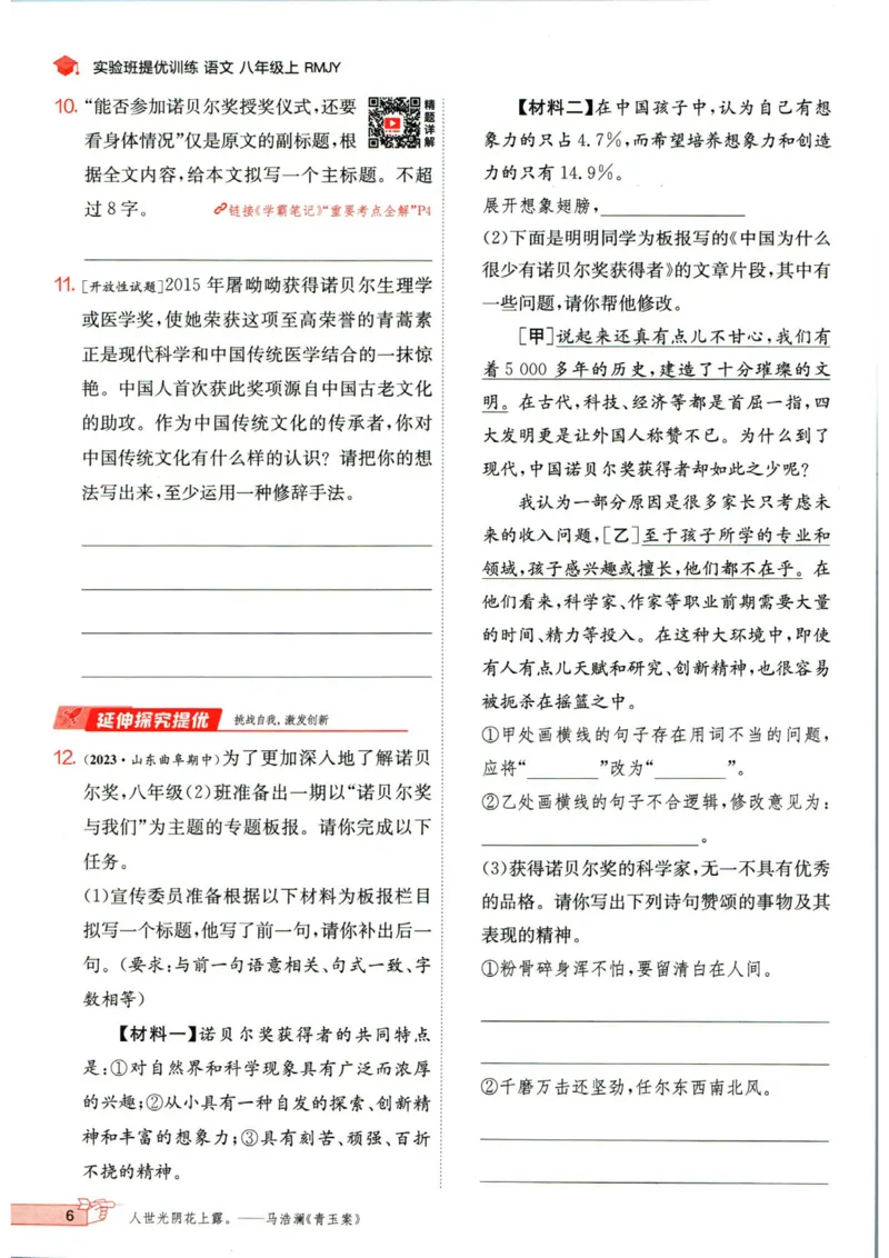 实验班提优训练八年级上册语文人教版_1、初中学习资料_24秋试卷_《实验班提优训练》_八年级