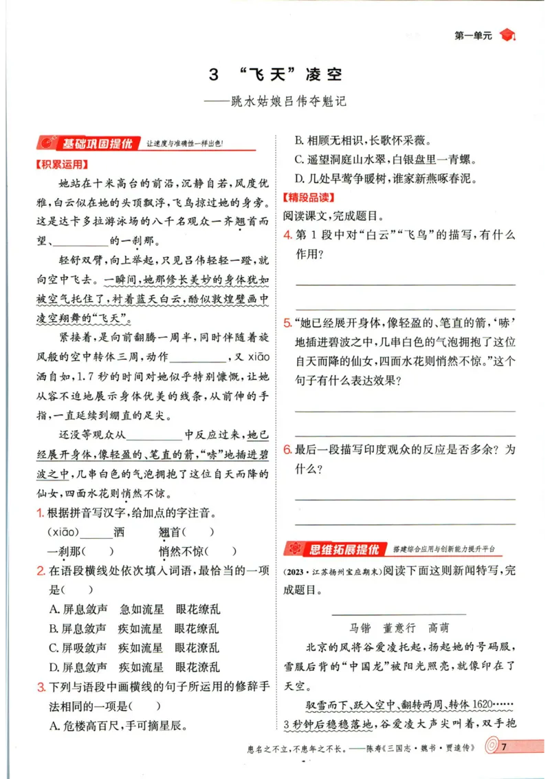 实验班提优训练八年级上册语文人教版_1、初中学习资料_24秋试卷_《实验班提优训练》_八年级