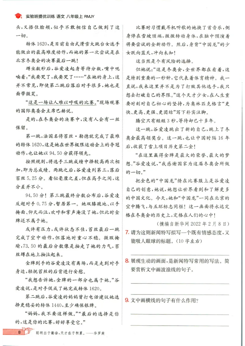 实验班提优训练八年级上册语文人教版_1、初中学习资料_24秋试卷_《实验班提优训练》_八年级