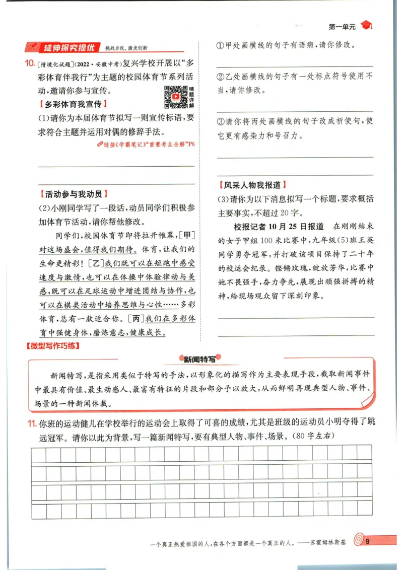 实验班提优训练八年级上册语文人教版_1、初中学习资料_24秋试卷_《实验班提优训练》_八年级
