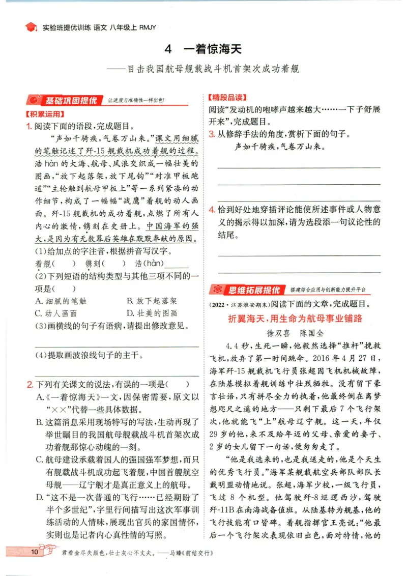 实验班提优训练八年级上册语文人教版_1、初中学习资料_24秋试卷_《实验班提优训练》_八年级