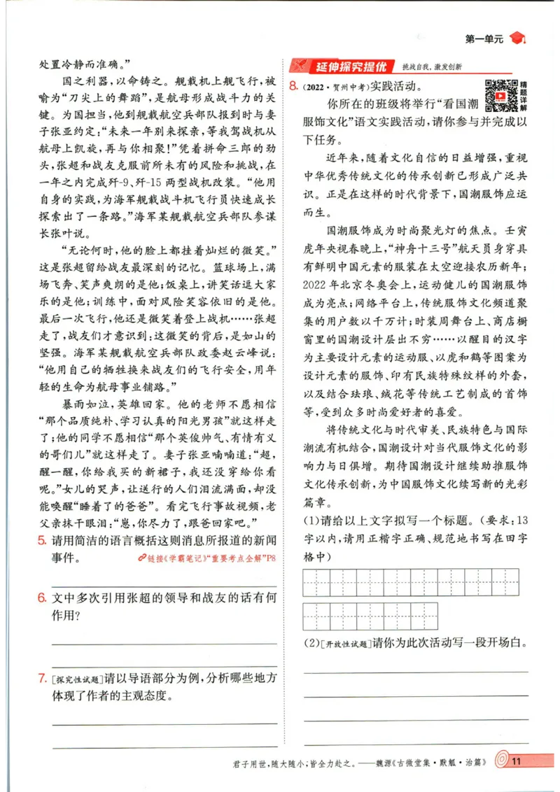 实验班提优训练八年级上册语文人教版_1、初中学习资料_24秋试卷_《实验班提优训练》_八年级
