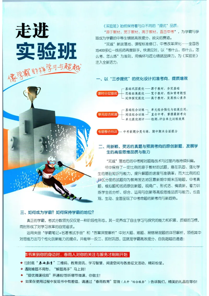实验班提优训练八年级上册语文人教版_1、初中学习资料_24秋试卷_《实验班提优训练》_八年级
