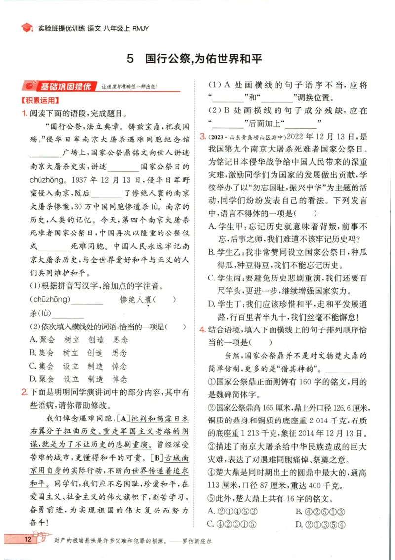 实验班提优训练八年级上册语文人教版_1、初中学习资料_24秋试卷_《实验班提优训练》_八年级