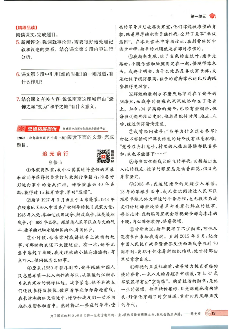 实验班提优训练八年级上册语文人教版_1、初中学习资料_24秋试卷_《实验班提优训练》_八年级
