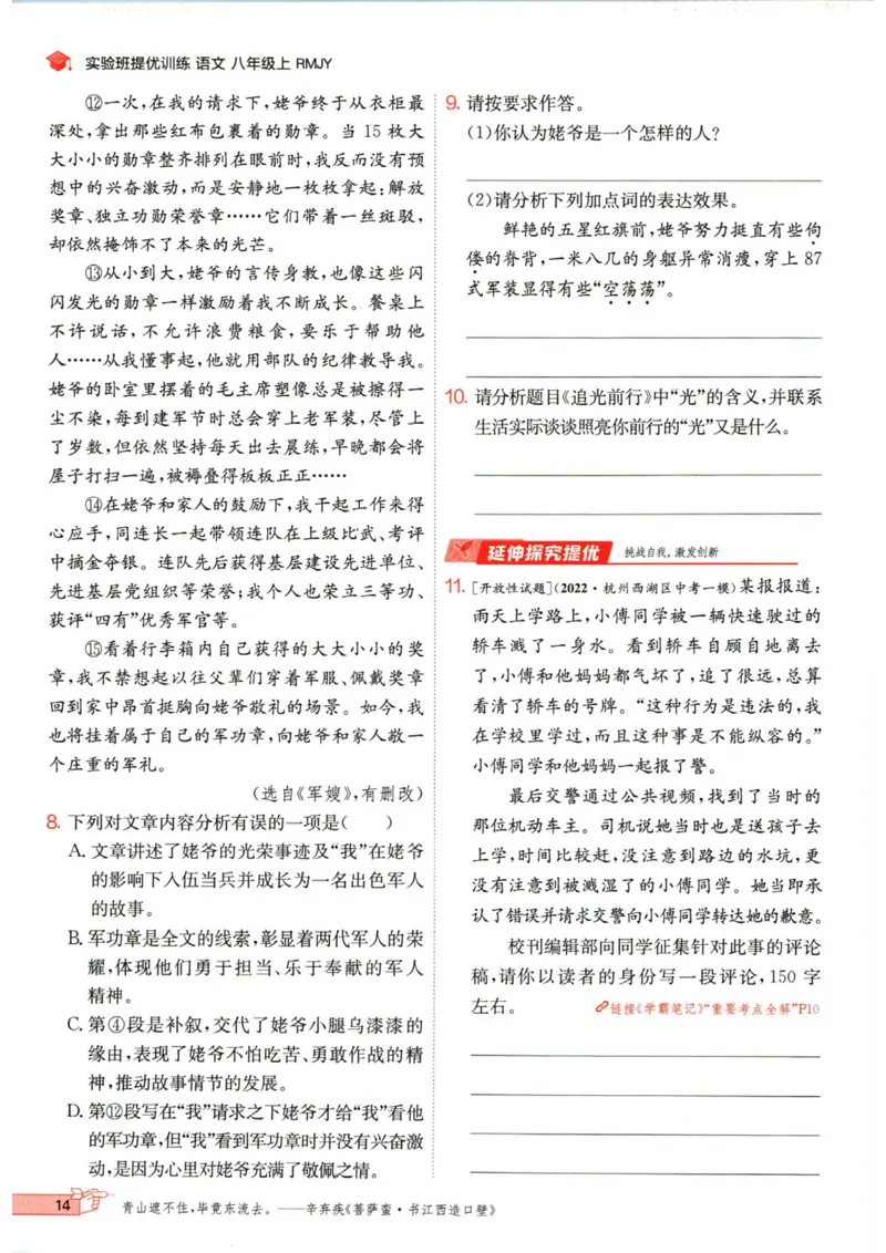 实验班提优训练八年级上册语文人教版_1、初中学习资料_24秋试卷_《实验班提优训练》_八年级