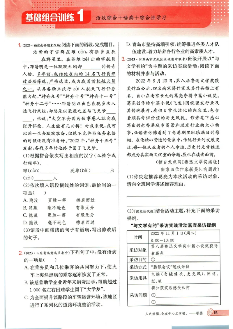实验班提优训练八年级上册语文人教版_1、初中学习资料_24秋试卷_《实验班提优训练》_八年级