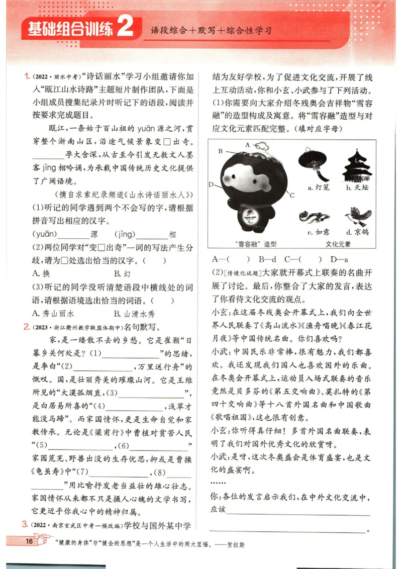 实验班提优训练八年级上册语文人教版_1、初中学习资料_24秋试卷_《实验班提优训练》_八年级
