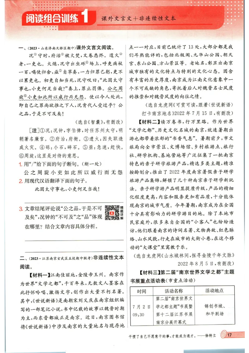 实验班提优训练八年级上册语文人教版_1、初中学习资料_24秋试卷_《实验班提优训练》_八年级