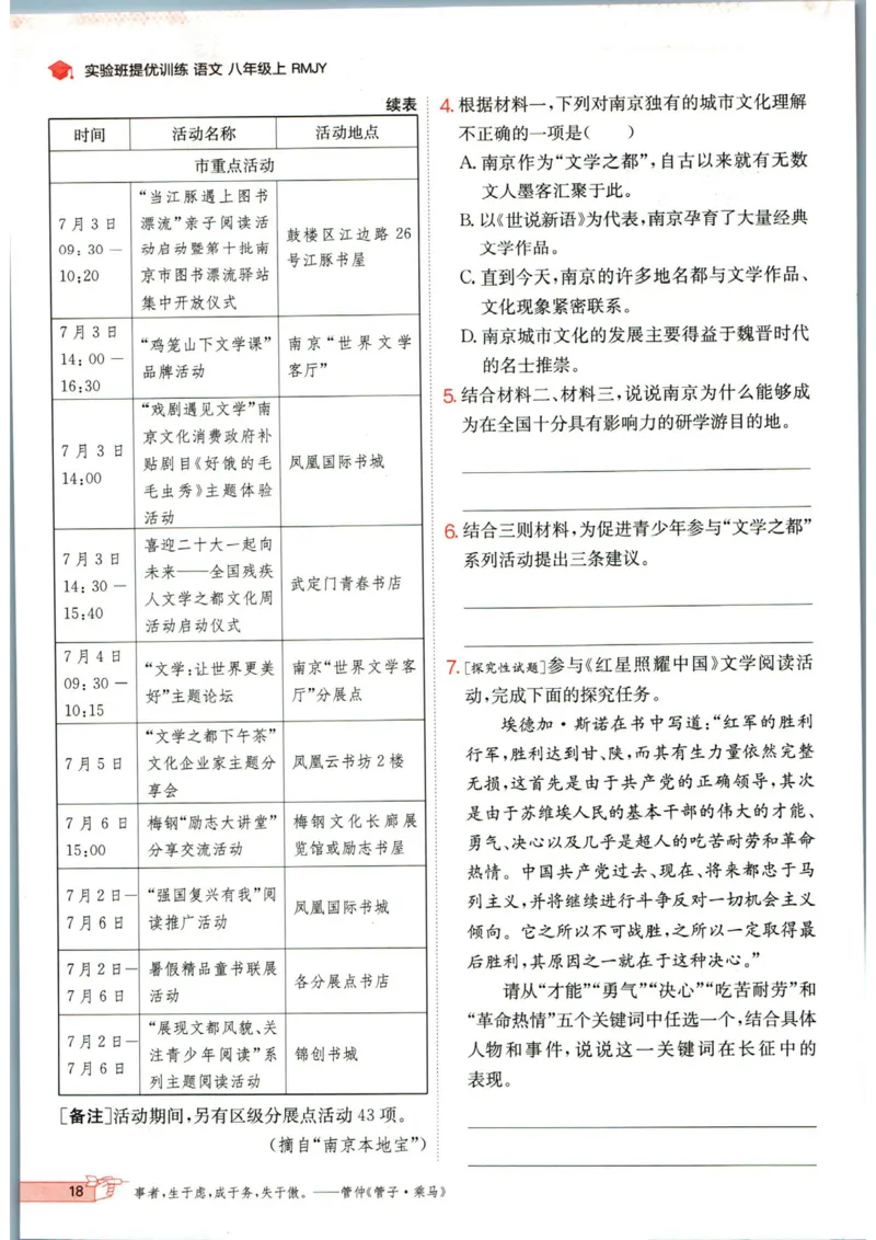 实验班提优训练八年级上册语文人教版_1、初中学习资料_24秋试卷_《实验班提优训练》_八年级