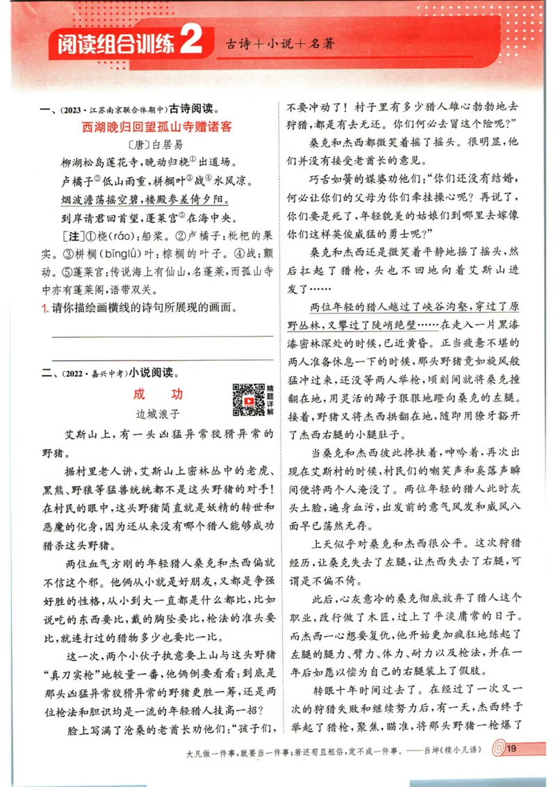实验班提优训练八年级上册语文人教版_1、初中学习资料_24秋试卷_《实验班提优训练》_八年级