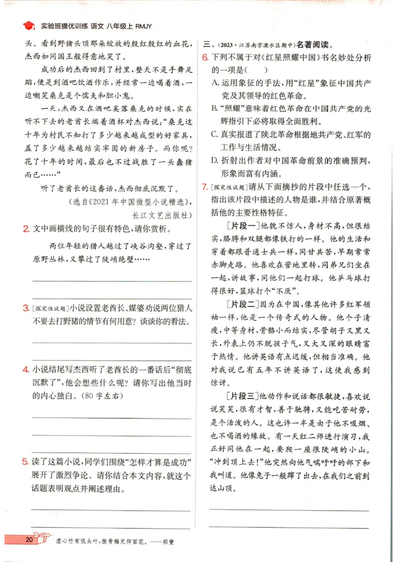 实验班提优训练八年级上册语文人教版_1、初中学习资料_24秋试卷_《实验班提优训练》_八年级