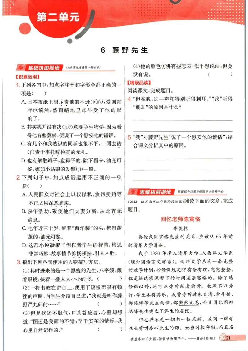 实验班提优训练八年级上册语文人教版_1、初中学习资料_24秋试卷_《实验班提优训练》_八年级