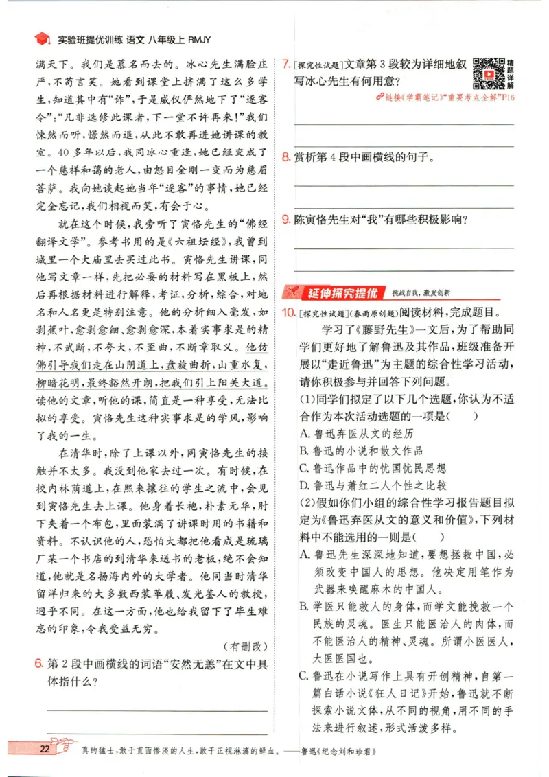 实验班提优训练八年级上册语文人教版_1、初中学习资料_24秋试卷_《实验班提优训练》_八年级