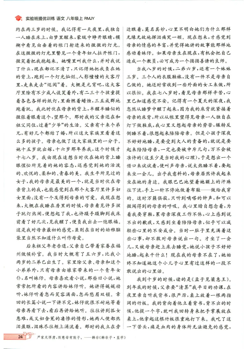 实验班提优训练八年级上册语文人教版_1、初中学习资料_24秋试卷_《实验班提优训练》_八年级