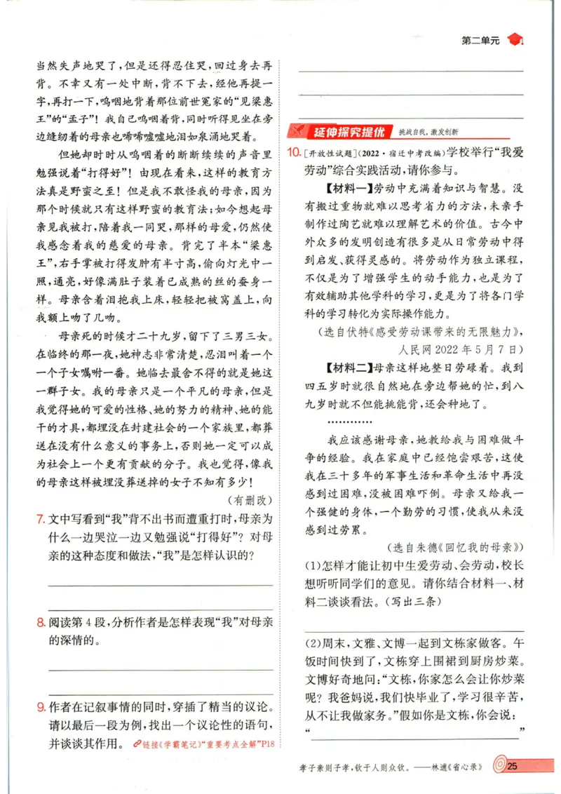 实验班提优训练八年级上册语文人教版_1、初中学习资料_24秋试卷_《实验班提优训练》_八年级