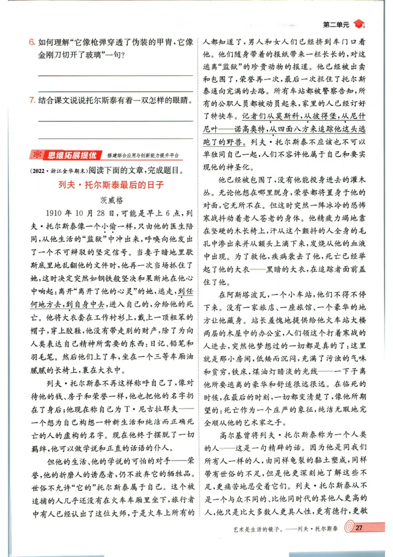 实验班提优训练八年级上册语文人教版_1、初中学习资料_24秋试卷_《实验班提优训练》_八年级
