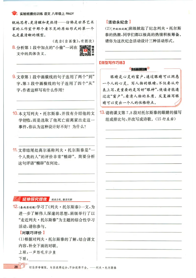 实验班提优训练八年级上册语文人教版_1、初中学习资料_24秋试卷_《实验班提优训练》_八年级