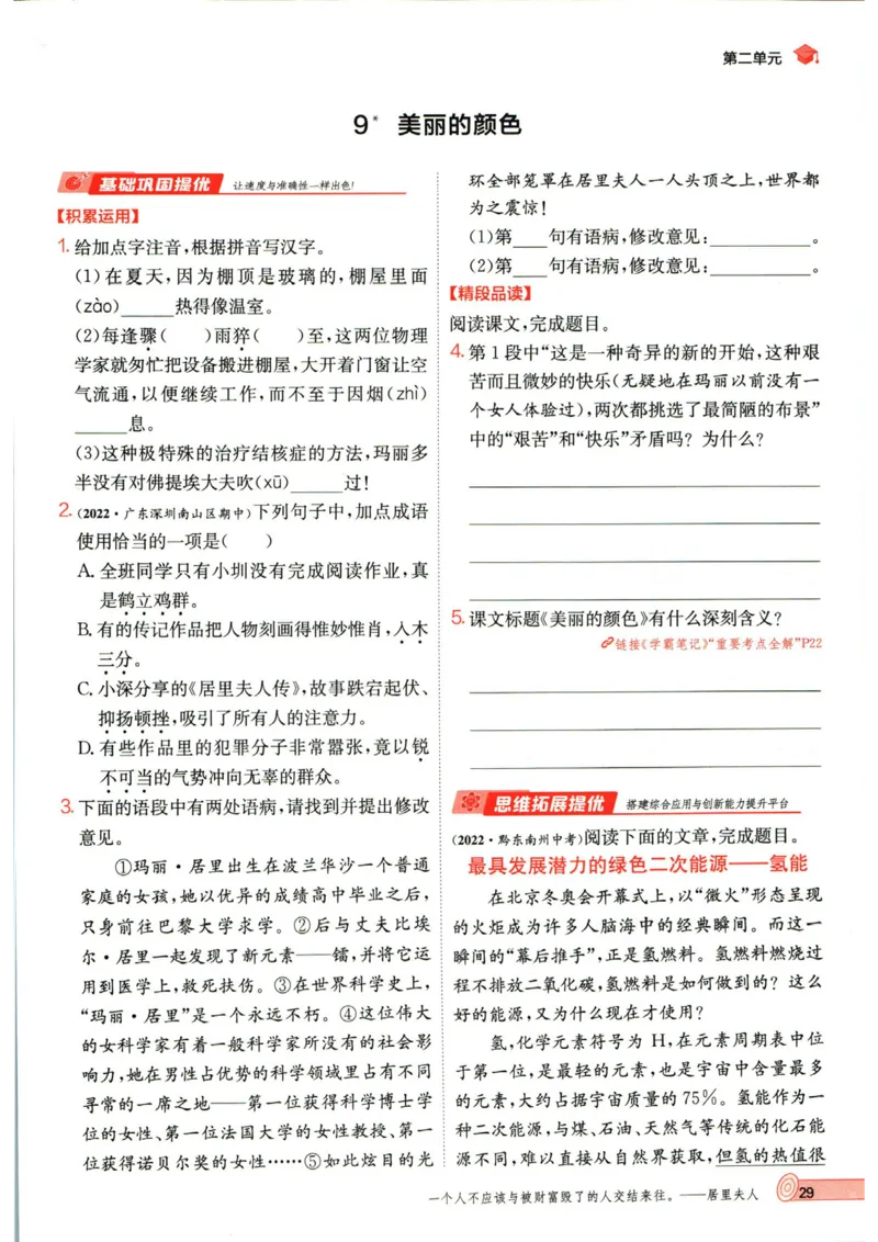 实验班提优训练八年级上册语文人教版_1、初中学习资料_24秋试卷_《实验班提优训练》_八年级