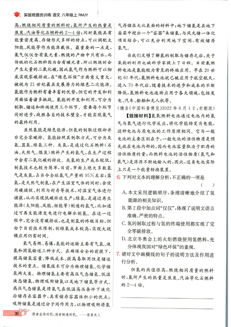 实验班提优训练八年级上册语文人教版_1、初中学习资料_24秋试卷_《实验班提优训练》_八年级