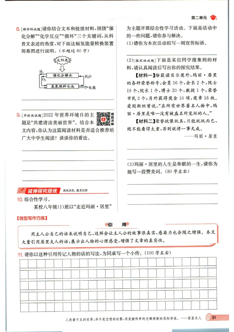 实验班提优训练八年级上册语文人教版_1、初中学习资料_24秋试卷_《实验班提优训练》_八年级