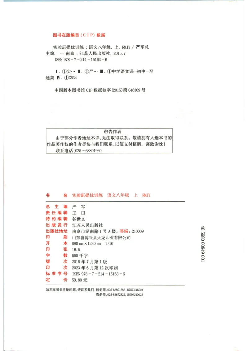 实验班提优训练八年级上册语文人教版_1、初中学习资料_24秋试卷_《实验班提优训练》_八年级