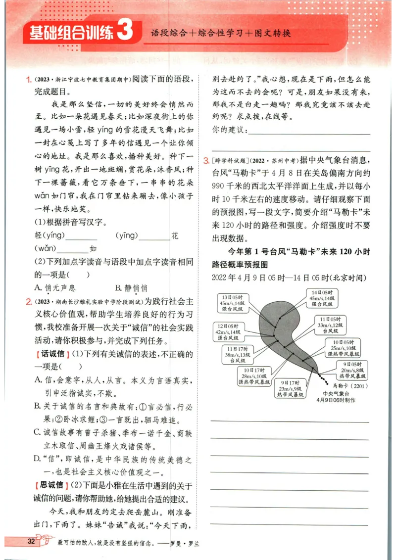 实验班提优训练八年级上册语文人教版_1、初中学习资料_24秋试卷_《实验班提优训练》_八年级