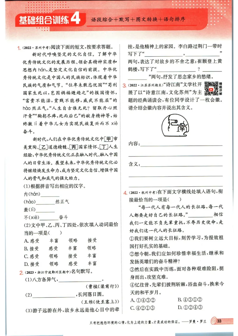实验班提优训练八年级上册语文人教版_1、初中学习资料_24秋试卷_《实验班提优训练》_八年级