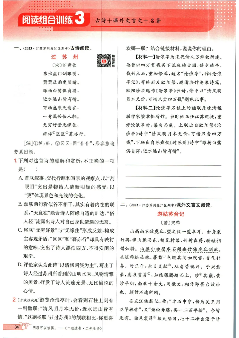 实验班提优训练八年级上册语文人教版_1、初中学习资料_24秋试卷_《实验班提优训练》_八年级