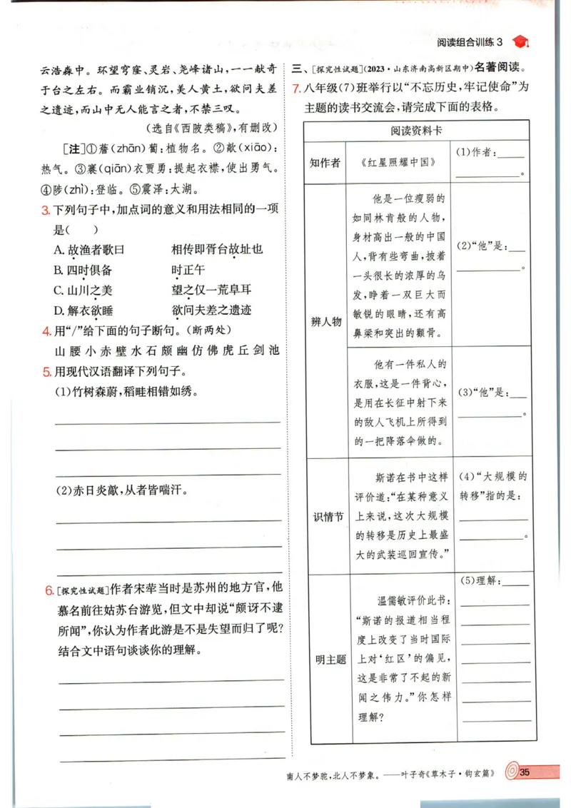 实验班提优训练八年级上册语文人教版_1、初中学习资料_24秋试卷_《实验班提优训练》_八年级