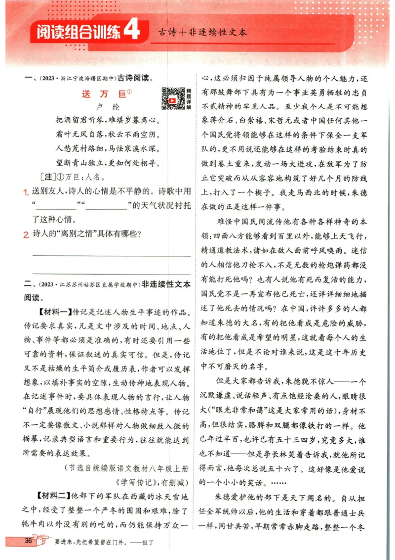 实验班提优训练八年级上册语文人教版_1、初中学习资料_24秋试卷_《实验班提优训练》_八年级