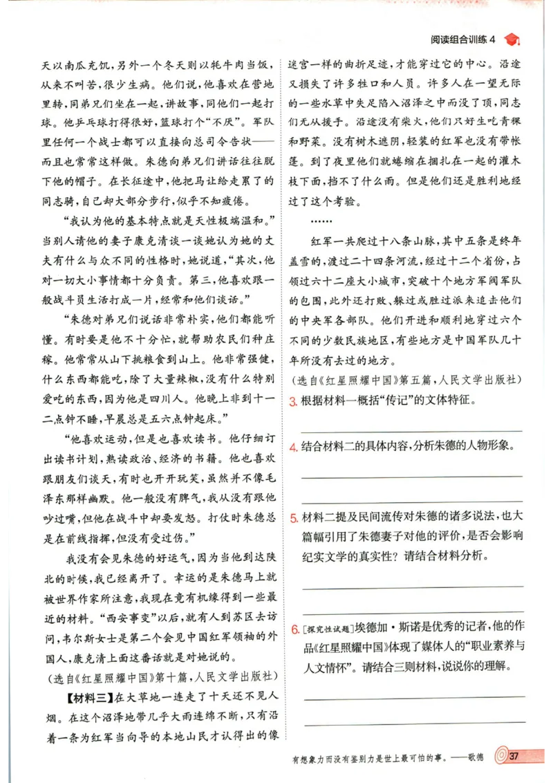实验班提优训练八年级上册语文人教版_1、初中学习资料_24秋试卷_《实验班提优训练》_八年级