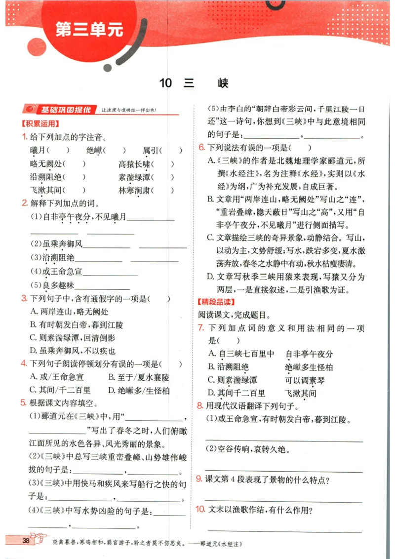 实验班提优训练八年级上册语文人教版_1、初中学习资料_24秋试卷_《实验班提优训练》_八年级