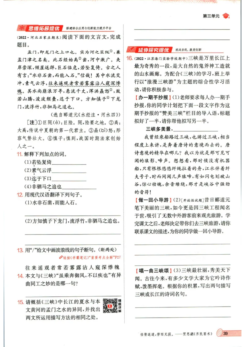 实验班提优训练八年级上册语文人教版_1、初中学习资料_24秋试卷_《实验班提优训练》_八年级