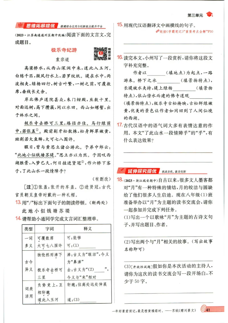实验班提优训练八年级上册语文人教版_1、初中学习资料_24秋试卷_《实验班提优训练》_八年级