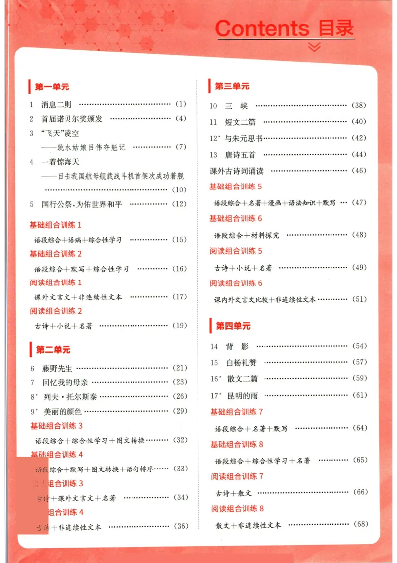 实验班提优训练八年级上册语文人教版_1、初中学习资料_24秋试卷_《实验班提优训练》_八年级