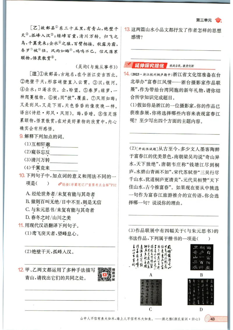 实验班提优训练八年级上册语文人教版_1、初中学习资料_24秋试卷_《实验班提优训练》_八年级