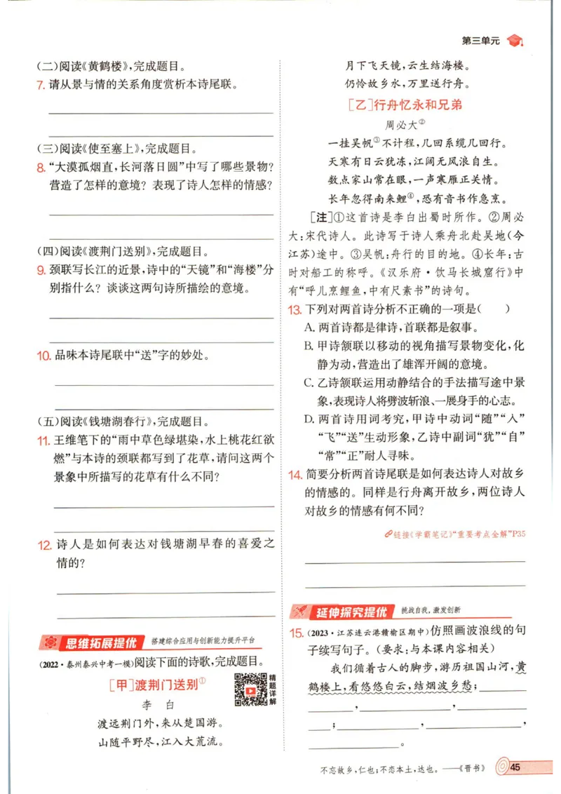 实验班提优训练八年级上册语文人教版_1、初中学习资料_24秋试卷_《实验班提优训练》_八年级