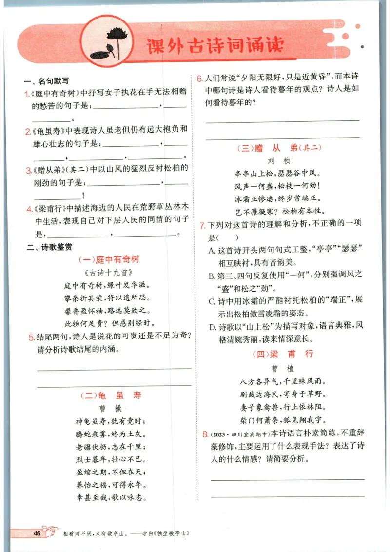 实验班提优训练八年级上册语文人教版_1、初中学习资料_24秋试卷_《实验班提优训练》_八年级