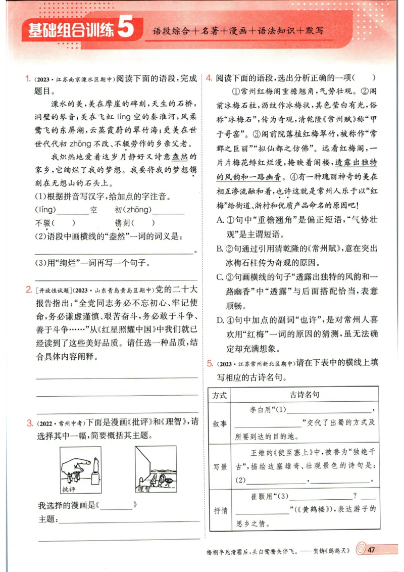 实验班提优训练八年级上册语文人教版_1、初中学习资料_24秋试卷_《实验班提优训练》_八年级