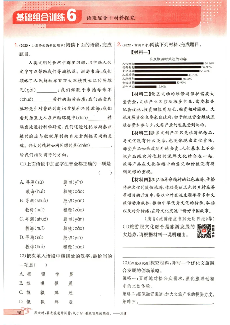 实验班提优训练八年级上册语文人教版_1、初中学习资料_24秋试卷_《实验班提优训练》_八年级
