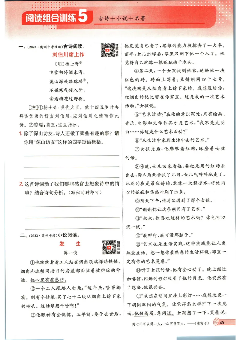 实验班提优训练八年级上册语文人教版_1、初中学习资料_24秋试卷_《实验班提优训练》_八年级